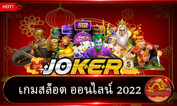 เกมสล็อต ออนไลน์ ได้เงินจริง 2024